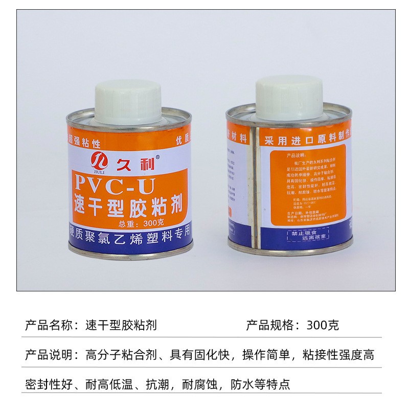 工厂包邮300毫升PVC专用胶水速干型胶粘剂PVC管材管件专用胶水-阿里巴巴