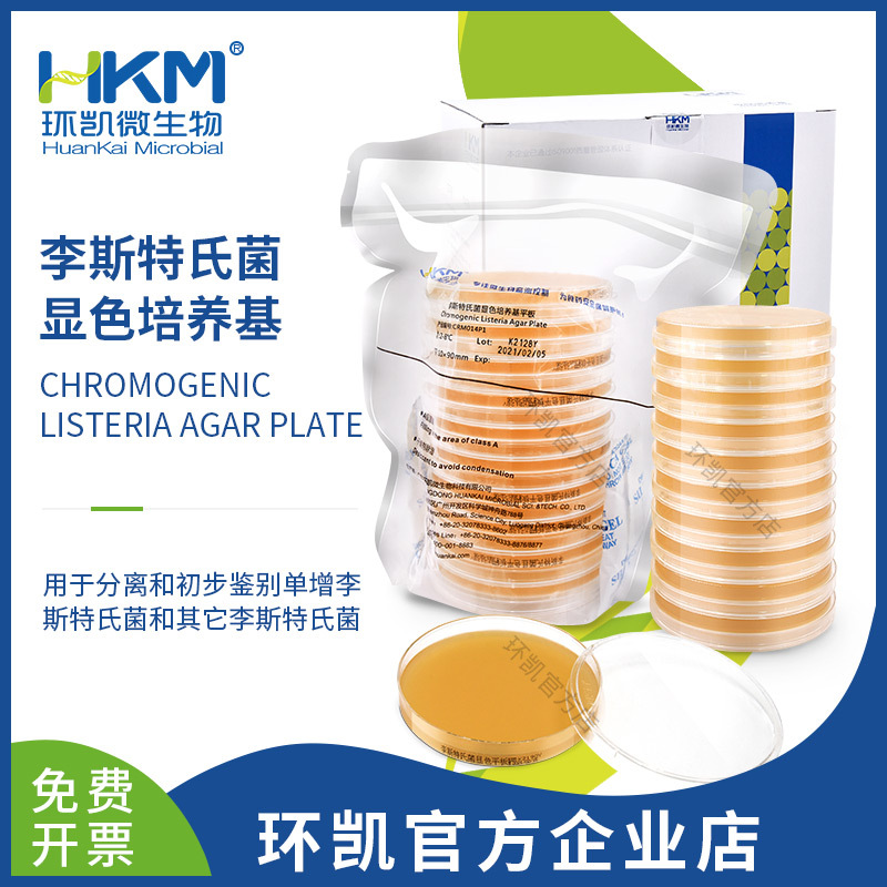 李斯特氏菌显色培养基平板 品质优 环凯厂家让利直销
