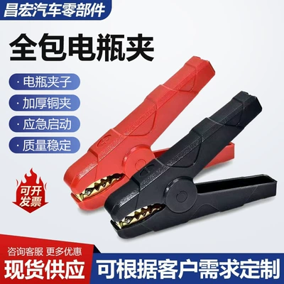 All-in-one battery clamp, car battery clamp, copper-plated power clamp, jump-start clamp, thickened charging clamp, battery connector (Power supply, ignition system accessories)