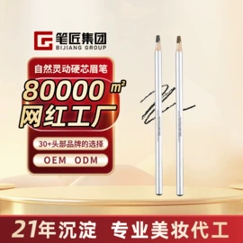 彩妆加工定制;眉笔/眉粉;眼线