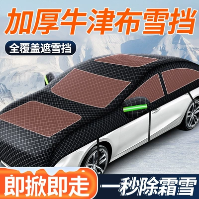Thickeneded Universal Polyester Taffeta Full Cover – Car snow shield