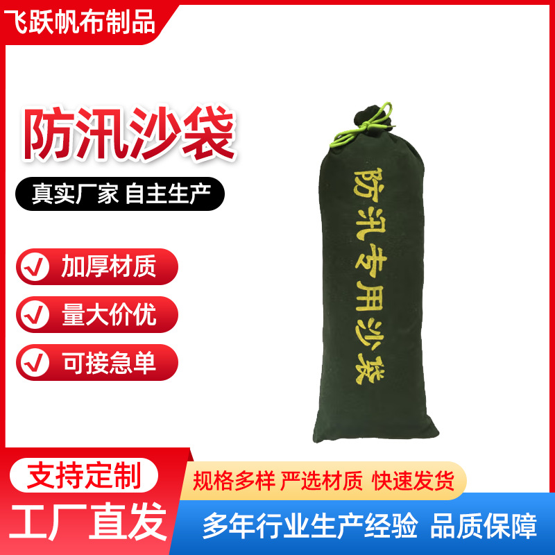 厂家供应防汛专用沙袋 帆布防水沙包 物业抗洪防水车库应急堵水
