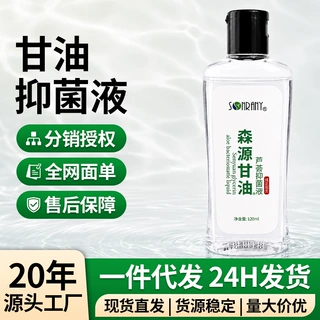 森源甘油芦荟抑菌液护肤甘油护肤保湿锁水补水保湿清爽面部精华