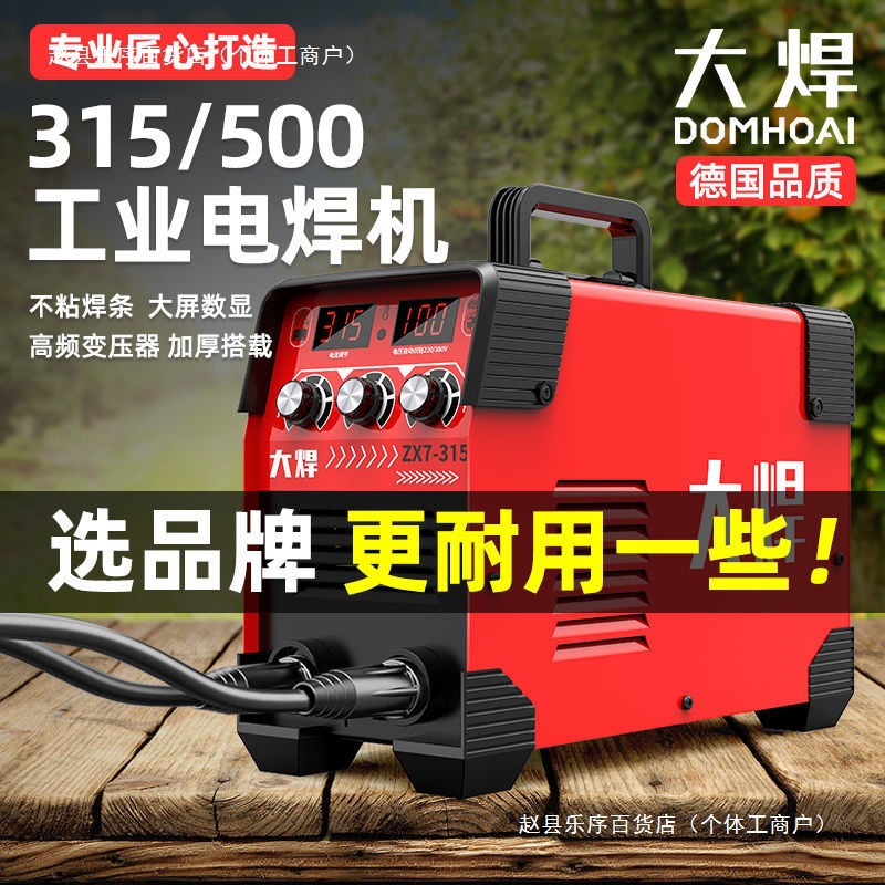 大焊315电焊机220v家用380v小型两用直流全自动技术工业焊机全套