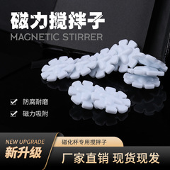磁化撹拌カップ花びら形マグネットカプセル回転子プラスチック磁気撹拌子卸売実験磁気撹拌棒