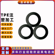 TPE注塑垫圈 弹性体垫圈 TPE塑胶密封圈 注塑橡胶制品 软塑胶件