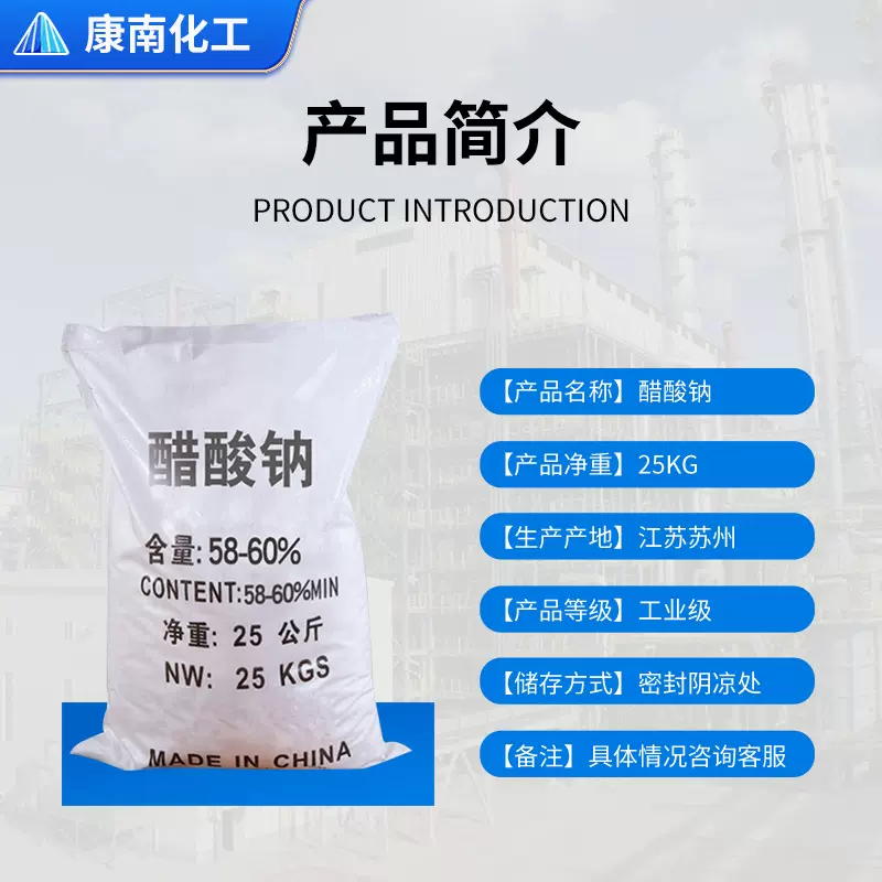 加工定制供应工业级醋酸钠 污水处理培菌三水乙酸钠工业级醋酸钠