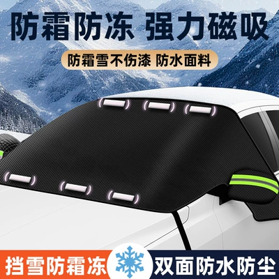 Car Snow Shield Magnetic Front Shield Sun Protection Heat Insulation Sunshade Thickened Oxford Cloth Waterproof Winter Car Snow Shield