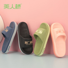 美人桥凉拖鞋女夏季不吸水情侣款软底家居室内浴室防滑洗澡拖鞋男