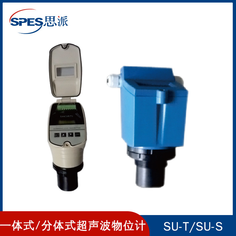 一体式/分体式超声波物位计 液位计