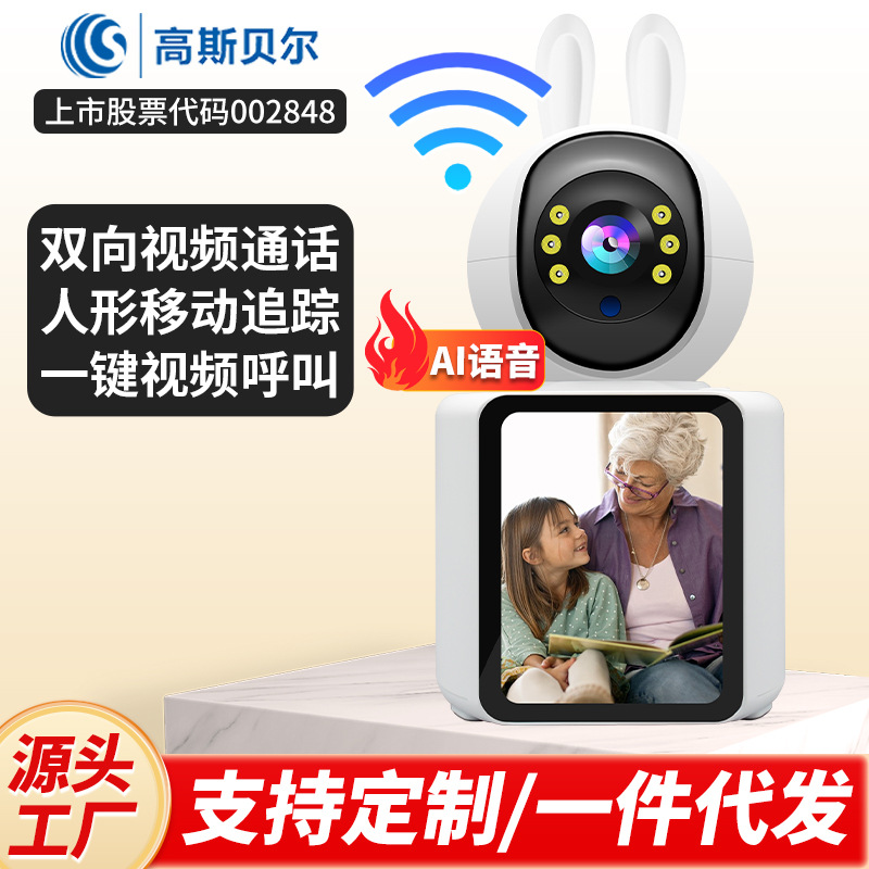 摄像头家用双向视频通话监控老人小孩手机远程AI呼叫带屏看家王