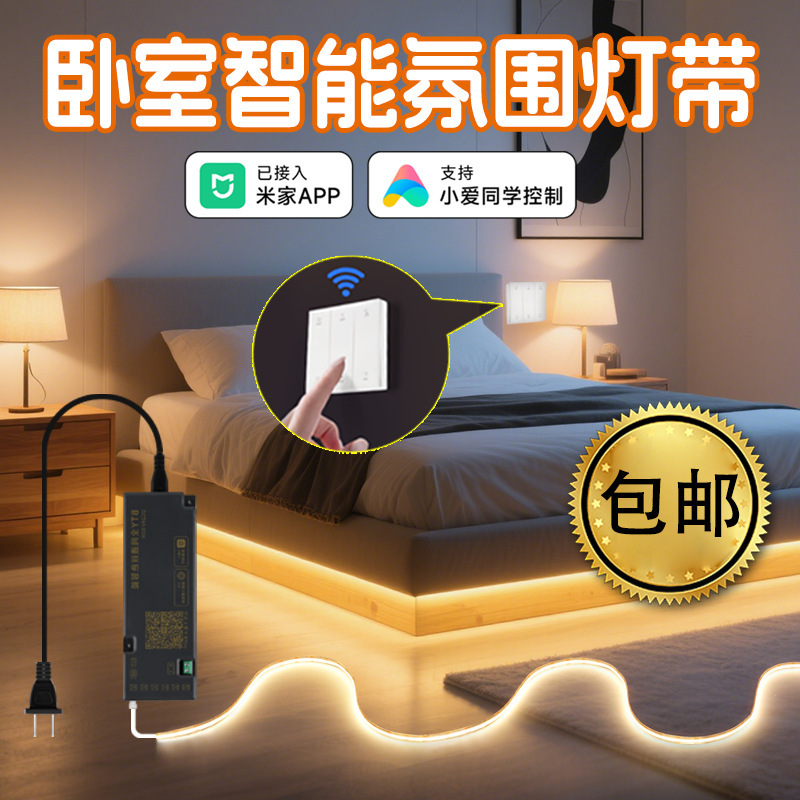 The Floating Bed Sensor Light Turns on When Someone Gets up at Night. the Self-Adhesive Under-Bed Ambient Light Has Been Connected to the Mijia App Light Strip The Floating Bed Sensor Light Turns on When Someone Gets up at Night. the Self-Adhesive Under-Bed Ambient Light Has Been Connected to the Mijia App Light Strip