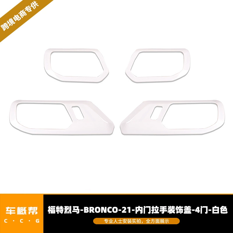 Подходит для 21-22 Ford Spirit Horse внутренняя дверная ручка декоративная крышка 4 двери белые аксессуары модификации