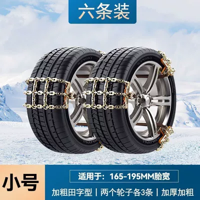 Car tire snow chain suv universal mountain climbing into Xizang special snow chain does not hurt the tire snow tire chain (Tire snow chain) - heavy-field-model-6-pack-small-tire-tire-width-165-195