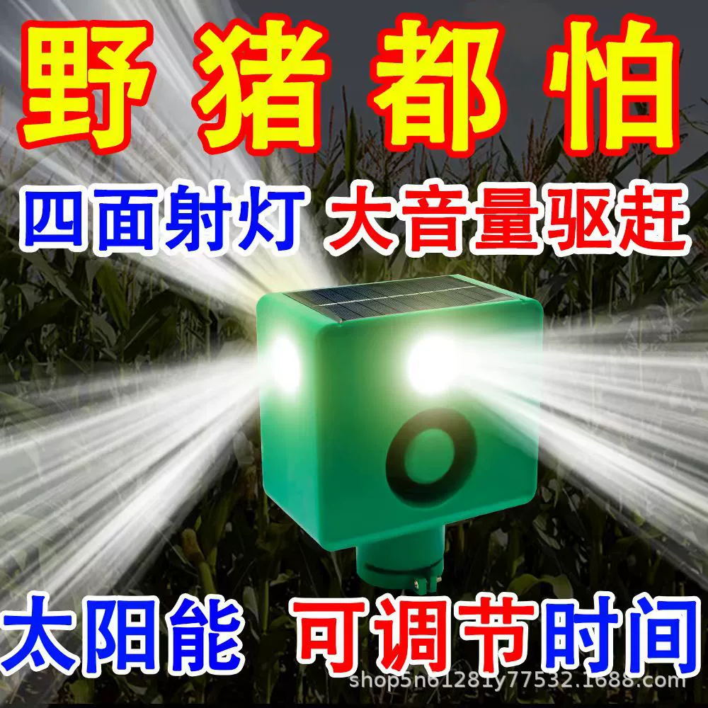 Лампа-отпугиватель птиц и животных на солнечной энергии с двумя прожекторами, сильным светом и очень громким звуком.