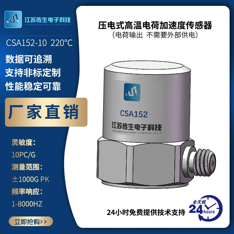 Пьезоэлектрический высокотемпературный усилитель заряда, датчик ускорения, производитель источников, датчик вибрации и ускорения