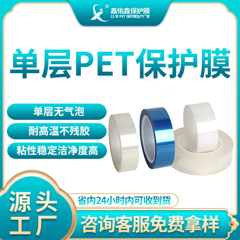 耐高温单层pet保护膜 高透无气泡塑胶壳保护膜 模切托底排废膜