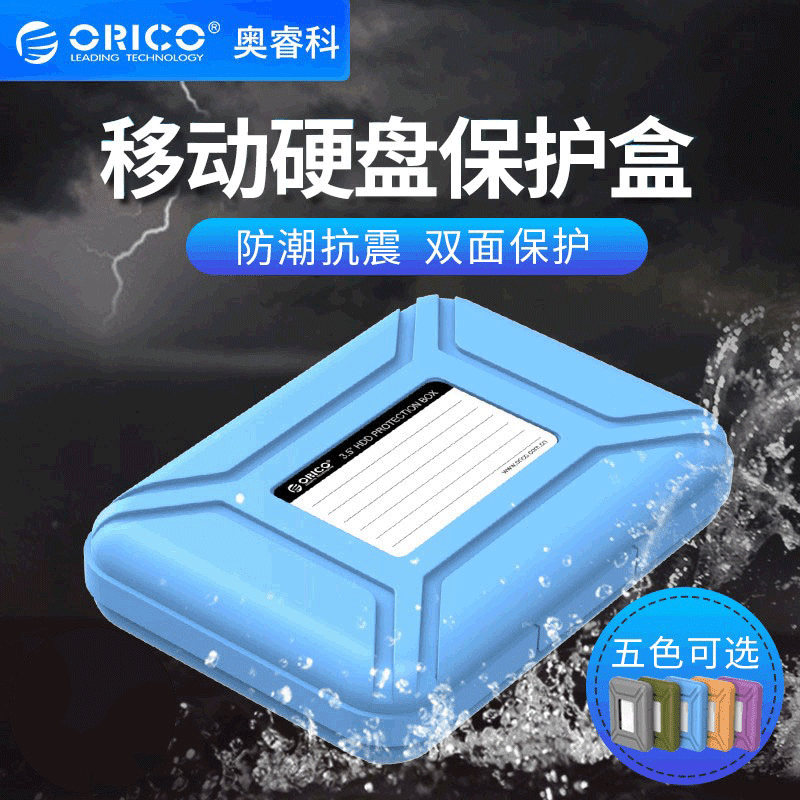 ORICO/ORICO PHX-35 Hard Disk Protection Storage Box Shockproof, Dust Proof, Moisture Proof, Compression Resistant Digital Finishing Protection