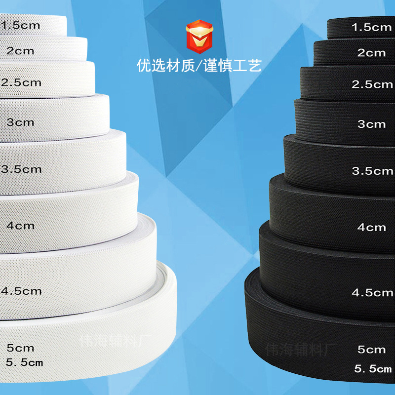 平纹弹力松紧带扁宽丈根服装裤腰橡筋带加厚针织丈筋 钩编松紧带