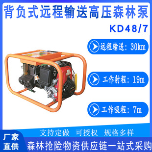 Multi-Purpose Kd48/7 Backpack Type Remote Delivery High-Pressure Forest Fire Pump Emergency Fire Pump Rescue Self-Priming Pump