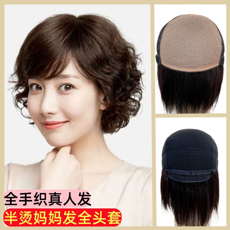 Wig Women's Short Hair Full Human Hair Mother Women's Full Head Cover Middle-aged and Elderly Short Curly Hair Real Hair Cover Natural Fluffy
