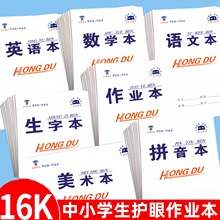 16k白皮作业本笔记本语文本数学本英语中小学生专用作业本大本子