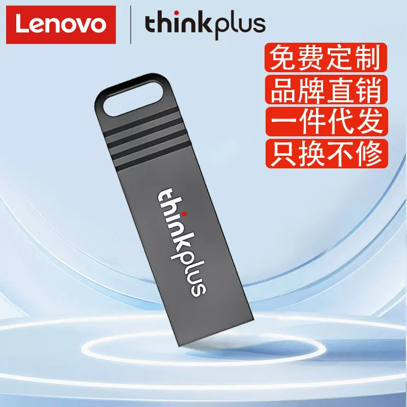 联想U盘MU221 车载U盘定制大容量usb音乐u盘金属高速迷你优盘批发