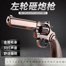 左轮砸炮枪不可发射俄罗斯转盘枪打响纸炮枪玩具全金属左轮砸响炮