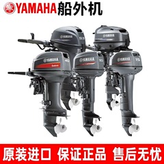 雅马哈船外机二冲程四冲程舷外机推进器原装进口防汛冲锋舟外挂机