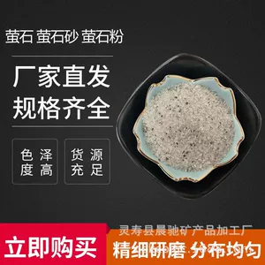 [厂家陶瓷玻璃冶金涂料遮光剂用萤石粉冶金铸造级氟化钙粉料]