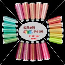 单股金丝不掉色线diy法式刺绣电脑绣花线手鞠饰品diydiy手工