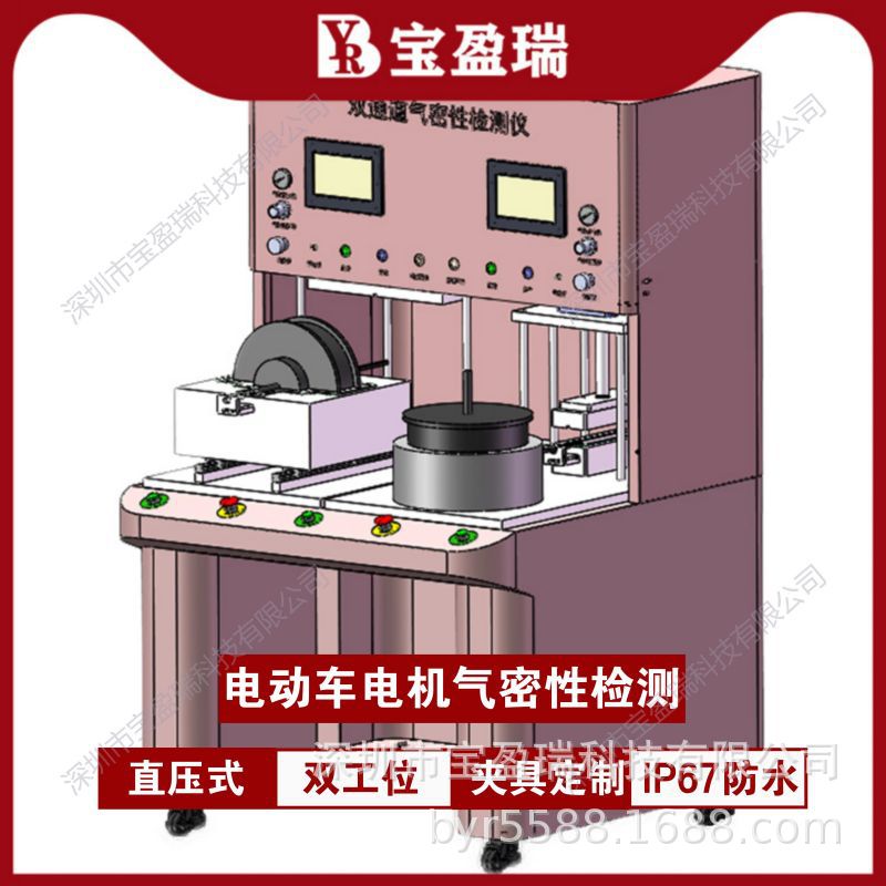 新能源电动车电机气密性检测仪，多工位落地式一体检测设备密封性