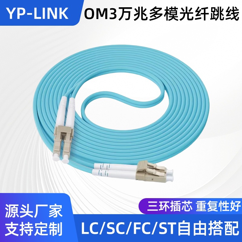 优普光 OM3-300万兆多模光纤跳线双芯LC-LC光纤尾纤LSZH高品质