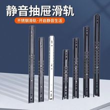 加厚抽屉轨道滑轨不锈钢阻尼缓冲静音三节两折轨抽屉滑道反弹导轨