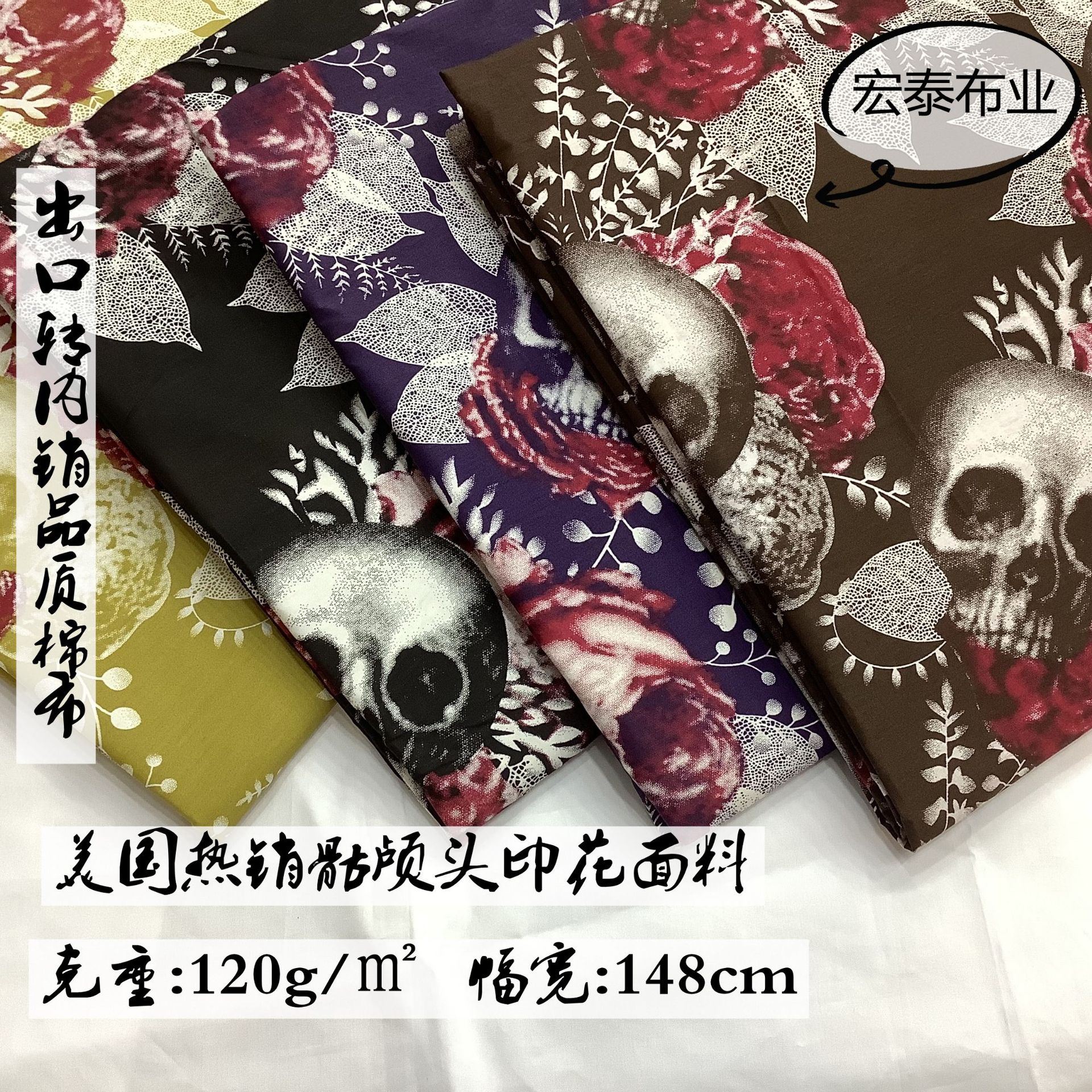 热销美国骷颅头花朵印花面料全棉活性叛逆骷颅头印花棉布厂家直销