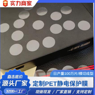 Factory direct pet sealing paste special protective film professional die cutting high adhesive material is not easy to tear off