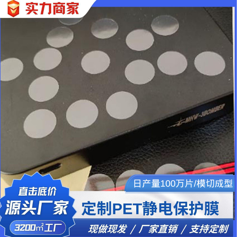 厂家直销 pet封口贴专用保护膜专业模切高粘材质不残胶不易掉好撕