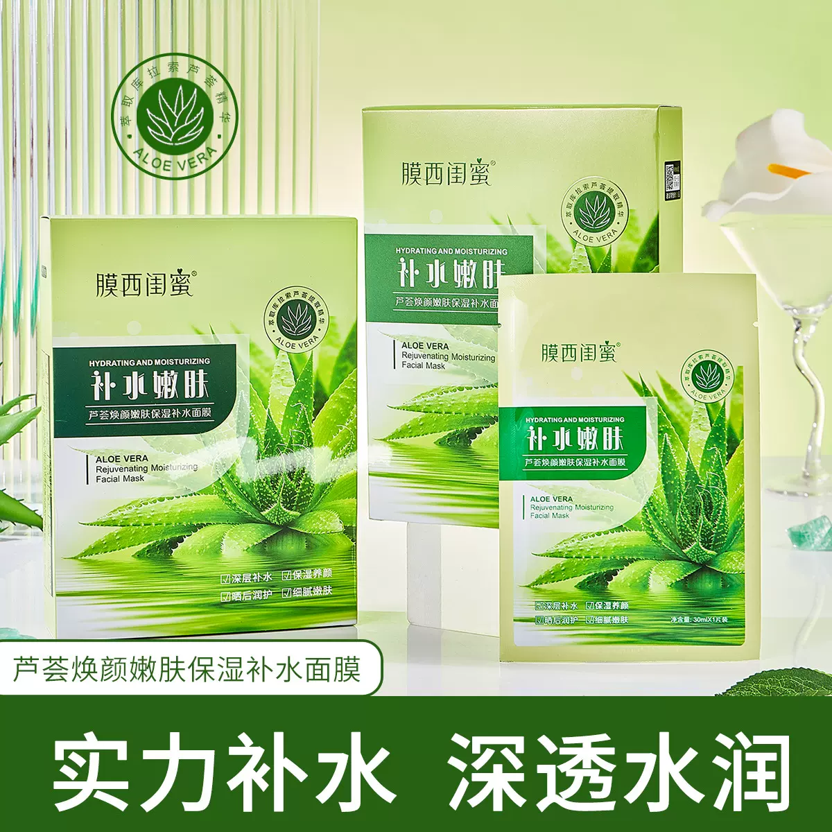 源头厂家膜西闺蜜芦荟焕颜嫩肤保湿补水面膜缓解肌肤干燥柔润嫩滑