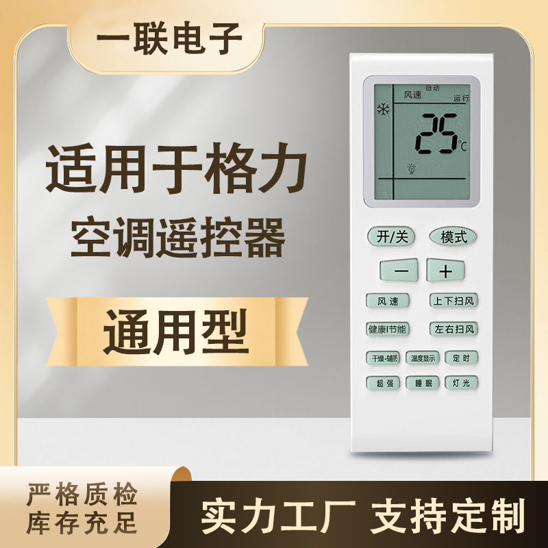One Set of Universal Models for Gree Air Conditioner Remote Control, Yueyapin Qlid Cabinet Machine