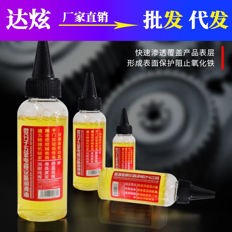 家用机械润滑油微分子电器设备自行车跑步机缝纫机油电风扇润滑油