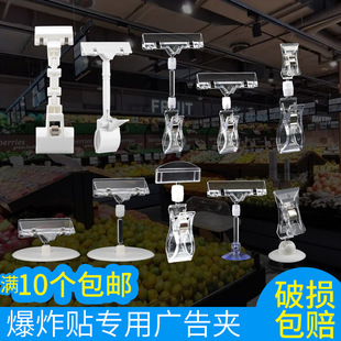 Pop Explosion Sticker Clip Double-Headed Clip Transparent Advertising Crystal Clip Thumb Clip Supermarket Price Tag Mechanical Clip Stall