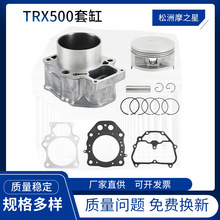 沙滩车摩托车适用本田TRX500ForemanRubicon500 Pioneer500气缸
