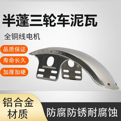 Electric Tricycle Half-Cab Front Mudguard, Stainless Steel Front Fender, Thickened Durable Waterproof Board, Universal Type Accessories (Electric vehicle fender) - thickened-model-front-mud-tile-for-half-cab-tricycle-1-piece