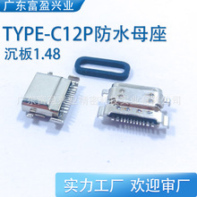 TYPE-C8P/10P/12Pĸ���߼���ˮ���_����1.48MM���P�6.5Lĸ�^�^3A