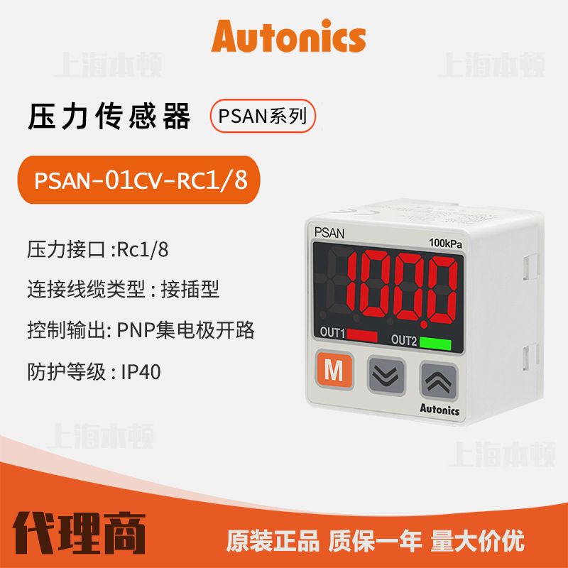 奥托尼克斯Autonics 一级代理压力传感器PSAN-01CV-RC1/8