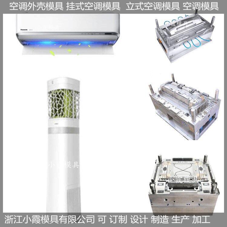 塑料空调模具35 (14)
