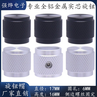 17X16MM potentiometer knob all aluminum knob aluminum alloy knob panel adjustment speed control knob
