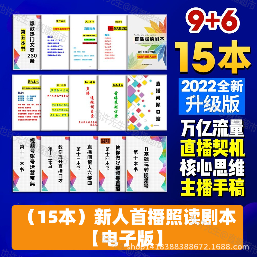 【抖音•电子版】•9+6=15本话术资料22宣传册跨境专供热销画册