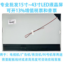 全新17寸18.5寸19寸19.5寸21.5寸23.6寸27寸组装液晶屏模组广告机