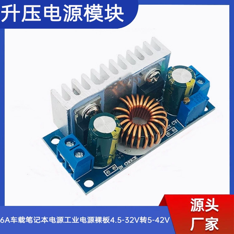 DC DC модуль питания наддува 6A Автомобильный ноутбук блок питания промышленный блок питания голый 4.5-32V в 5-42V